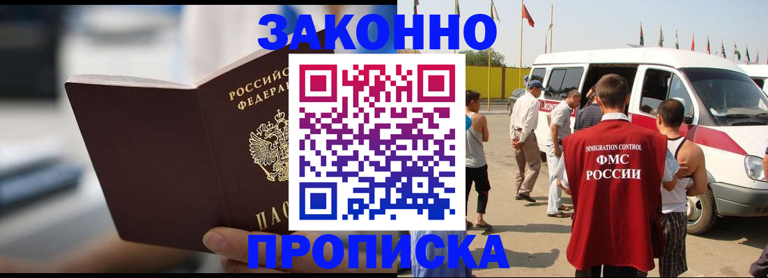 временная регистрация гарантия в Собинке