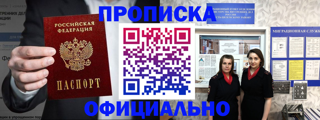 прописка гарантия в Собинке